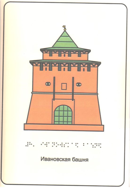 Иллюстрация к книге "Нижегородский кремль". Ивановская башня