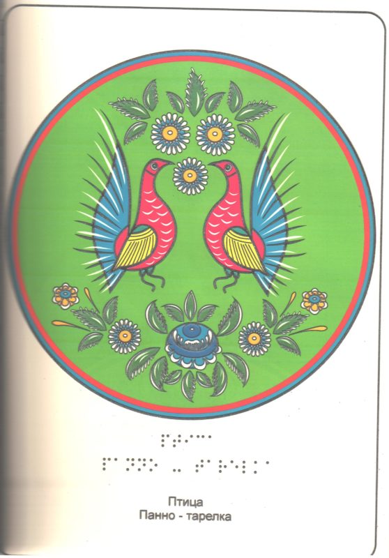 Иллюстрация к книге "Городецкая роспись". Птица (фрагмент панно)