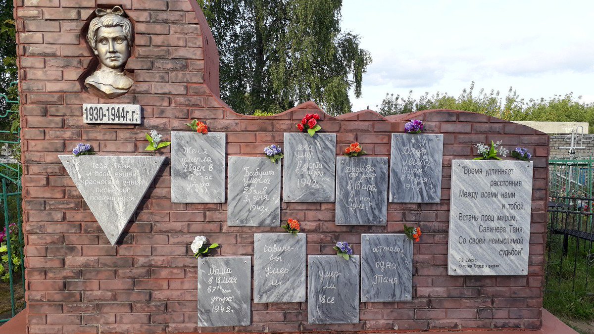 Мемориал Тани Савичевой в Шатках