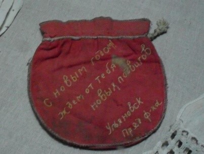 Кисет с вышивкой: «С новым годом! Ждем от тебя новых подвигов. Ульяновская прядильная фабрика».