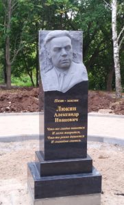 Памятник к столетию Александра Люкина в городе Княгинино