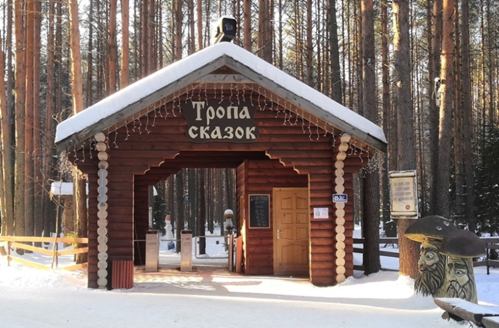 Тропа сказок