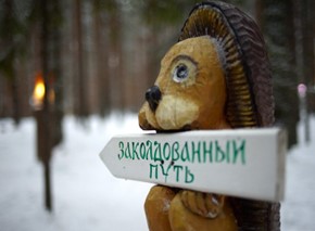 Тропа сказок. Указатель к заколдованному пути