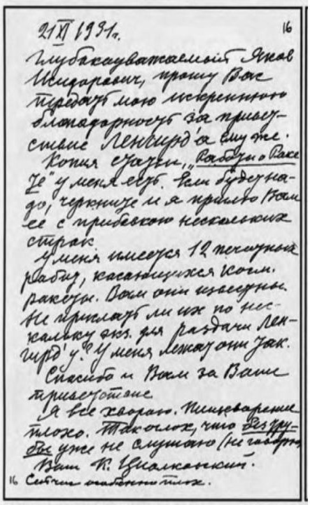 Одно из писем К.Э. Циолковского к Я.И. Перельману