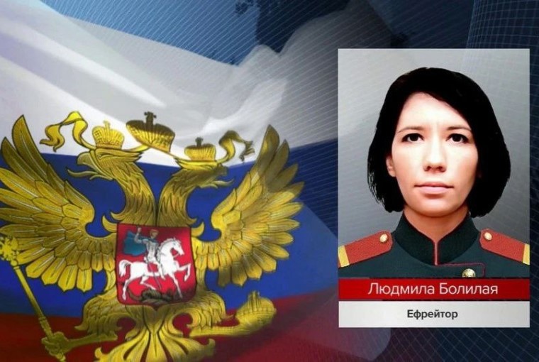 Герой Российской Федерации Людмила Болилая